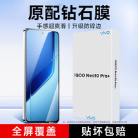 KOOLIFE 适用 vivo IQOO Neo10Pro+钢化膜iqooneo10Pro+手机膜电竞版玻璃保护贴膜超薄高清防摔防指纹