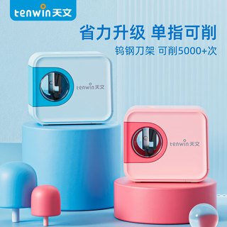 天文电动削笔机儿童电动卷笔刀转笔刀小学生专用钨钢刀架铅笔削笔器蓝色