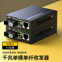 纤飞 千兆光纤收发器一对单模光纤收发器千兆一对多模光纤收发器