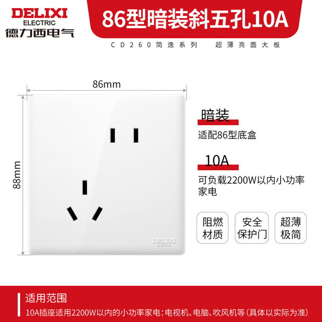 德力西 DELIXI 开关插座面板86型超薄亮面大板CD260白色斜五孔插座10A