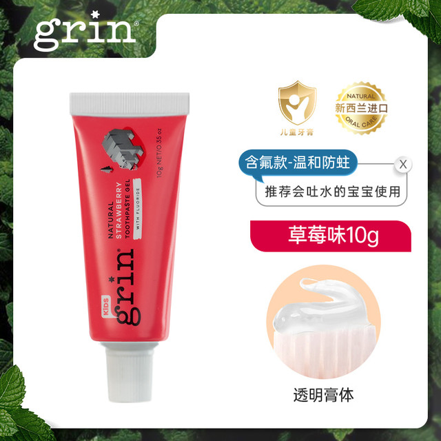 88VIP：格润安 Grin 儿童牙膏含氟防蛀进口草莓味旅行装试用0-3-12岁防龋