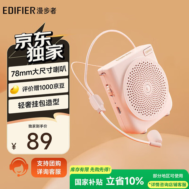 移动端、京东百亿补贴：漫步者 MF3 Mini有线版便携式扩音器 小蜜蜂高保真音响 导游扩音器 樱花粉 MF3mini 有线版小蜜蜂