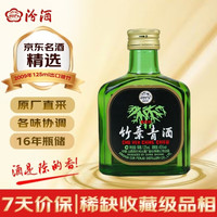 汾酒 出口竹叶青酒 2009年 秒杀价清香型露酒 45度 125ml 单瓶装 陈年老酒
