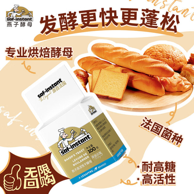 燕子 烘焙原料 高活性即发酵母粉100g 耐高糖
