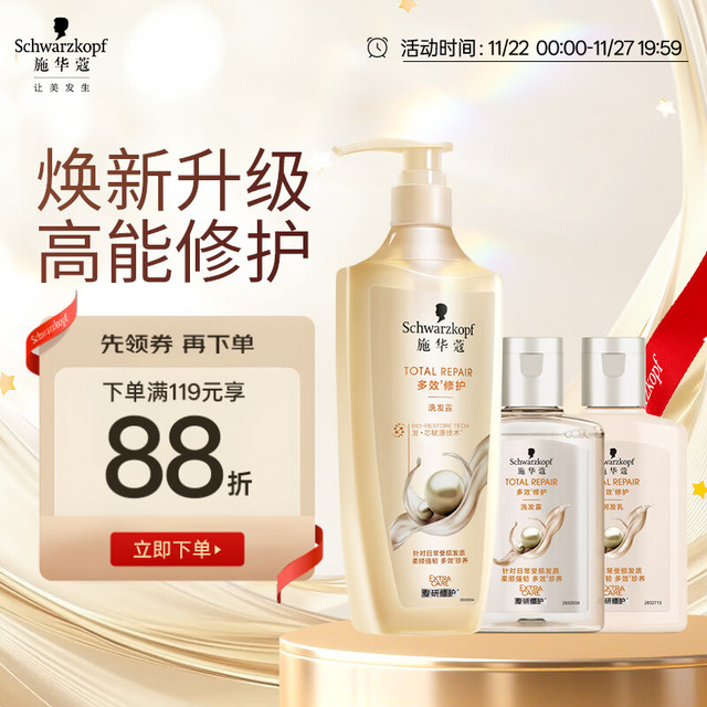 Schwarzkopf 施华蔻 多效修护护发素 400ml+120ml