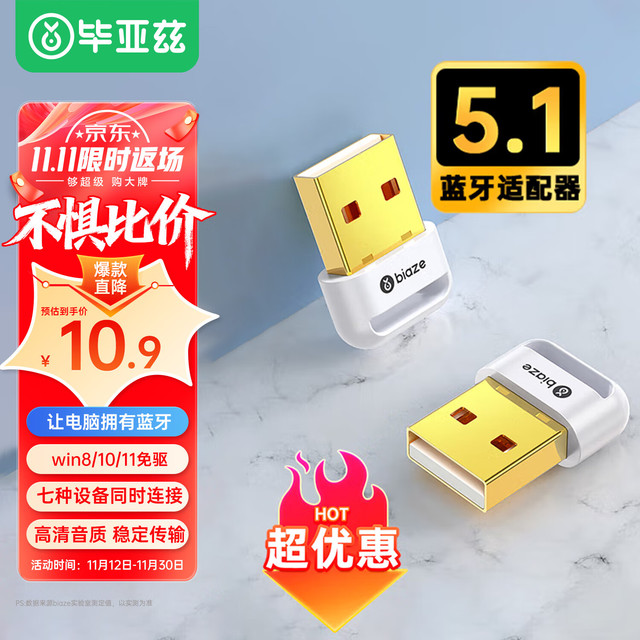 Biaze 毕亚兹 D27 USB-A蓝牙适配器 白色