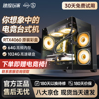 速度玩家 64G内存十二核英特尔i5酷睿i7台式机电脑主机吃鸡独显商用办公组装家用游戏水冷电脑整机