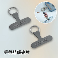 ESCASE 手机挂绳夹片固定卡片电话壳卡扣硅胶贴片链连接垫片挂环防丢高级灰