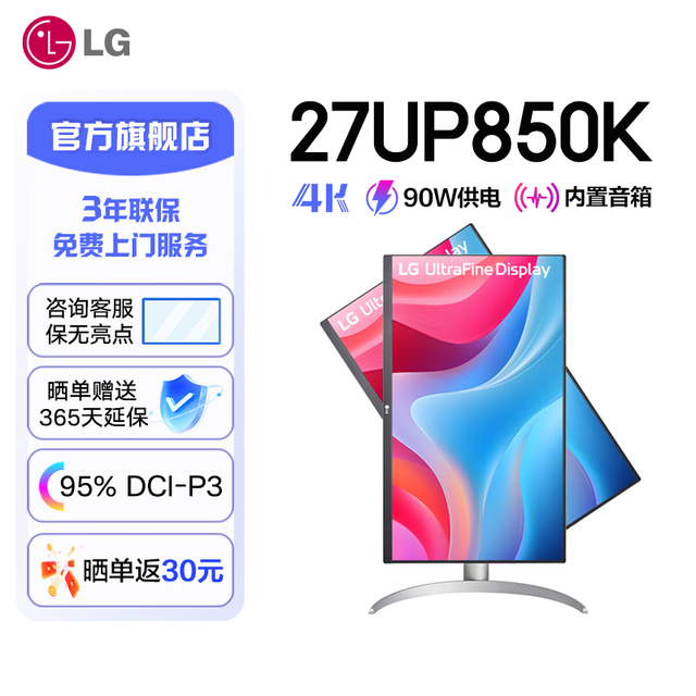 LG 27UP850K 27英寸 IPS 显示器（3840×2160、60Hz、95I-P3、HDR400、Type-C 90W）