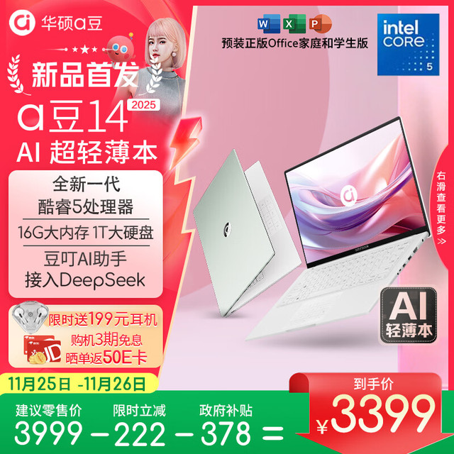 华硕 ASUS a豆14 AI轻薄本 笔记本电脑(全新酷睿5 16G 1T大硬盘 护眼屏 预装office) 办公学生