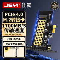 佳翼 SK1 NVMe转接卡 PCIE转M.2