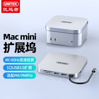 优越者 UNITEK 适用Mac mini M4扩展坞4K60H高清HDMI投屏双卡同读Apple外接硬盘USB3.0传输适配M4/M4ProApple主机