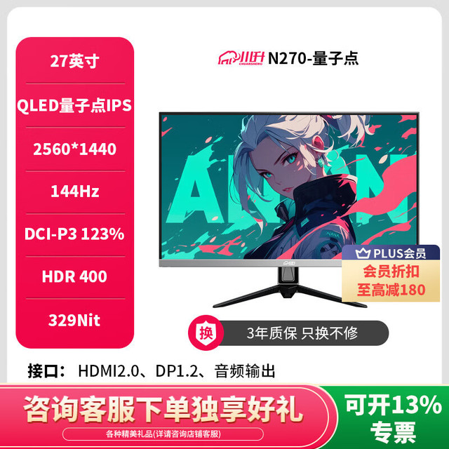 川升 -27英寸2K-165HZ直屏电竞小金刚群创Fast-IPS快速液晶面板N270显示器