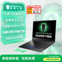 未来人类 S4 AI 2024款 14英寸 游戏本 银色（Core Ultra7 155H、RTX 4060 8G、32GB、1TB）