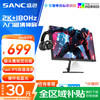 SANC 23.8英寸2K原生180Hz FastIPS显示器10bit 硬件低蓝光 小夜灯耳机挂架 电脑电竞屏幕 G52E Max
