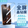 麦贝鲸 适用苹果16Pro钢化膜iPhone16pro手机膜高清全屏覆盖防摔耐磨抗指纹保护膜听筒防尘超薄贴膜加强版