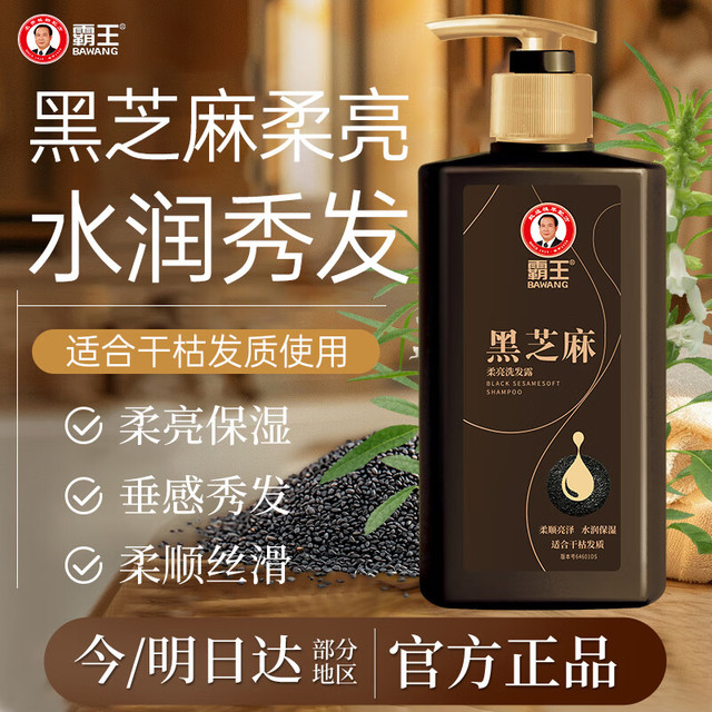 BAWANG 霸王 黑芝麻洗发水柔顺亮泽保湿改善毛躁干枯洗头膏600ml