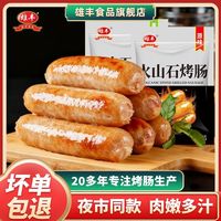 百亿补贴：雄丰 火山石烤肠 500g/包 脆皮台式热狗肠