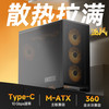 金河田 逐风 黑色主机箱 兼容360水冷/MATX主板/Type-C/全域立体风道机箱/六面网孔散热