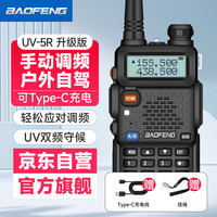 宝锋 UV-5R 商用对讲机 黑色