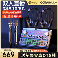 好牧人 直播声卡设备全套装无线监听蓝牙耳机麦克风户外抖音主播唱歌神器录音K歌话筒家庭手机专用电脑