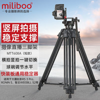 米泊 miliboo 铁塔MTT608横竖拍液压云台通用大疆