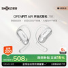韶音 OpenFit Air T511 开放式真无线降噪蓝牙耳机 冰川白