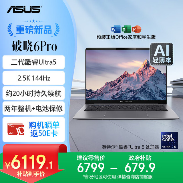 华硕 ASUS 破晓6 Pro 14英寸 AI轻薄本 银色（Ultra 5 228V、核芯显卡、32GB、1TB SSD、2.5K、IPS、144Hz）