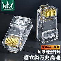 万级 WANJEED 超六类网线水晶头10个 超6类非屏蔽万兆网线接头 cat6a工程级镀金网络电脑连接器WJ-15361