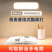 众度 LED灯小台灯课桌灯宿舍床头磁吸学生书桌寝室学习家用 三色变光+磁吸