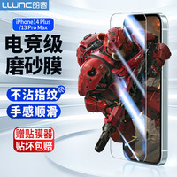 朗客 LLUNC 适用苹果13promax/14plus磨砂钢化膜iPhone14Plus/13ProMax手机膜手游电竞防指纹全屏超薄贴膜