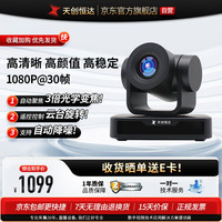 天创恒达 TCHD Video视频会议摄像头全向麦1080P高清变焦直播系统摄像机 TC-680 3倍