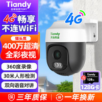 天地伟业 Tiandy 室外监控摄像头家用 400万像素 4G无限流量 无线监控摄像头 手机远程监控器 360度无死角 +128G卡