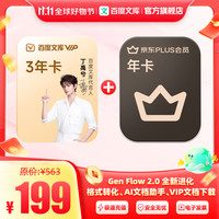 百度文库会员3年卡+京东PLUS年卡