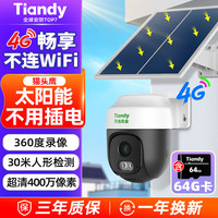 天地伟业 Tiandy 太阳能家用监控摄像头400万 4G无限流 室外监控器360度无死角 手机远程全景全彩夜视追踪+64G卡