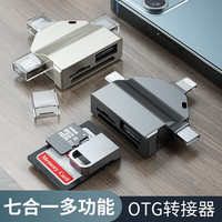 墨一 读卡器多合一 苹果iphone安卓华为type-c笔记本小米OPPO三星手机读写高速U盘OTG读取SD/tf卡数据 钛银