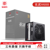 硕一 soeyi 玄武V600台式机电脑主机箱ATX白色电源
