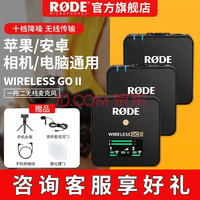 RØDE RODE 罗德 Wireless GO II 专业录音麦克风