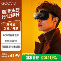 酷睿视 G3X Pro 智能眼镜 超清蓝光3D头显 非VR/AR眼镜OLED头戴显示器沉浸/开放两用观影办公