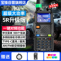 宝锋 UV-5RH对讲机 大功率远距离双段双守商业户外自驾酒店商用民用手台对讲器+手咪