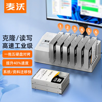 麦沃 K3096C 硬盘底座 拷贝机 2.5/3.5英寸SATA串口硬盘 笔记本台式机SATA3企业级一拖五高速拷贝机