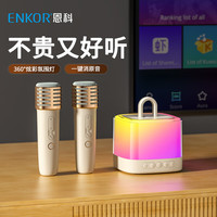 恩科 k歌音响一体自带声卡麦克风家庭ktv无线话筒蓝牙音箱唱歌套装一体式儿童娱乐