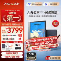 思必驰 AISPEECH 4G AI智能办公本Turbo 8.4英寸柔彩屏智能电子书电纸书电子笔记本6GB+128GB