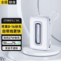 IMEV 苹果15充电宝自带线20000毫安大容量可上飞机小巧便携随身移动电源27W超级快充iPhone小米华为荣耀 白色