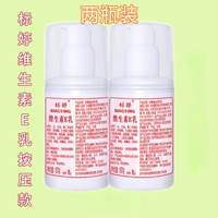 标婷 维生素E乳 100g 皮肤干燥润肤保湿 2瓶