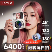 梵沐 FAMUE ccd相机 学生数码照相机 美颜自拍翻转屏 高清微单摄像vlog送女生生日礼物 FC02白色64G