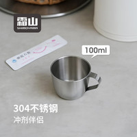 霜山304不锈钢漱口杯迷你带把手学饮杯洗漱小一口杯吃药冲剂伴侣 【100ml】漱口、服药一口杯