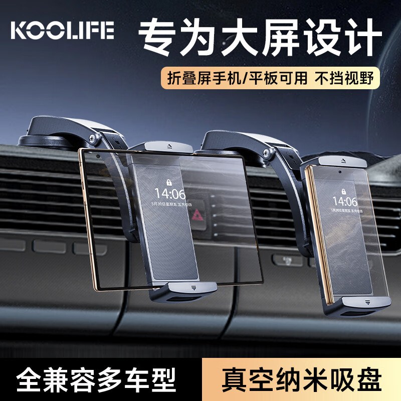 KOOLIFE折叠屏车载手机支架ipad平板支架适用华为mateX6/X5小米三星oppo