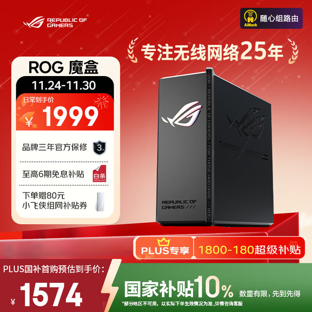 玩家国度 ROG 魔盒 双频7200M 家用千兆Mesh无线路由器 Wi-Fi 7 黑色 单个