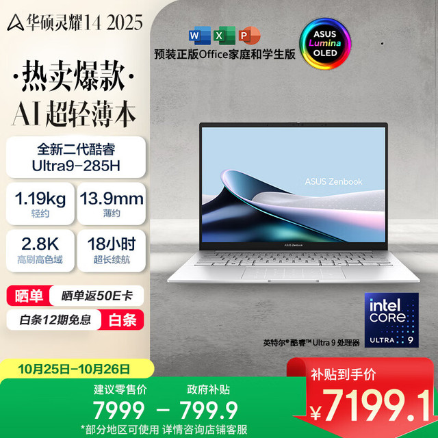 华硕 ASUS 灵耀14 2025 二代酷睿Ultra版 14英寸 轻薄本 冰川银